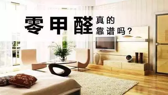 佛山怎么除甲醛-新房裝修去除甲醛本領(lǐng)